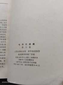 毛泽东选集第3卷