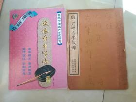 《欧体学生字帖》对应一册书，16开，书画刊（14）