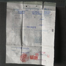 1956年中央拨款通知单