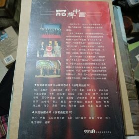 2005CCTV品牌中国系列活动（盒装光盘11张）