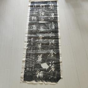 老书法拓片(有一无字处残损)，150ⅹ60Cm。