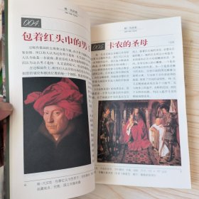 你不可不知道的300幅名画