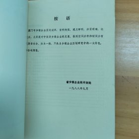 厦门市乡镇企业区划