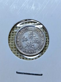 香港5仙银币 1890年维多利亚女王 H版少见 好品 1.36克高银 15.53mm迷你银币yz0305
