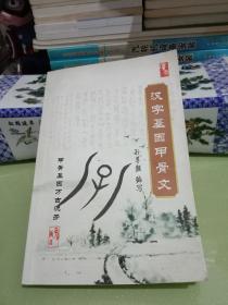 汉字基因甲骨文