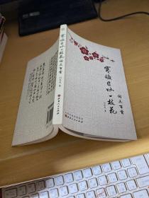 寒梅自吐一枝花·词三百首