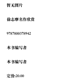 徐志摩名作欣赏