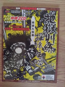 地狱训练摇滚主唱：奇迹入伍篇