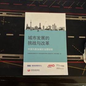 城市发展的挑战与变革