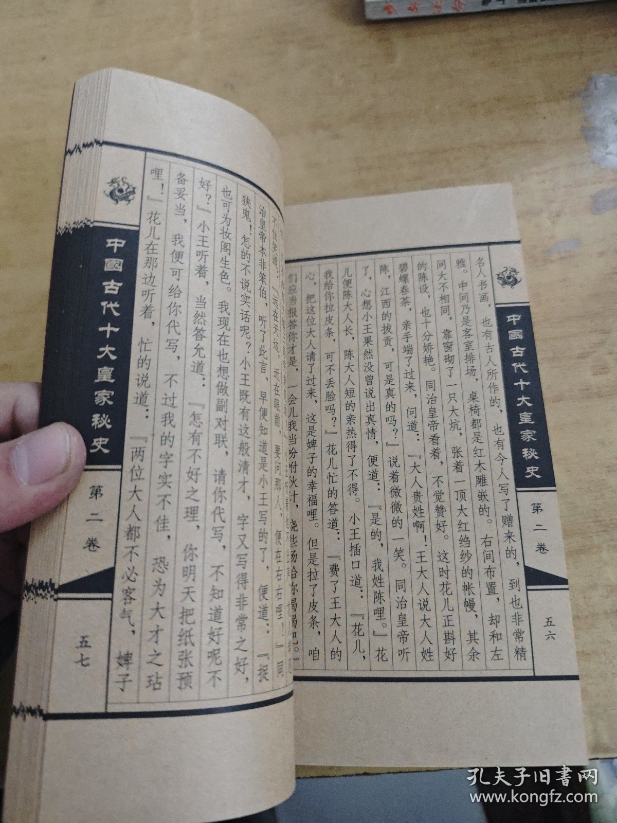 中国古代十大皇家秘史 卷二 乾隆别史 同治迷史