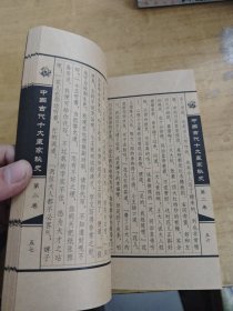 中国古代十大皇家秘史 卷二 乾隆别史 同治迷史