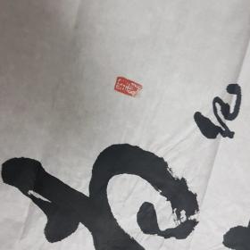 书法纪念周恩来同志诞辰一百周年