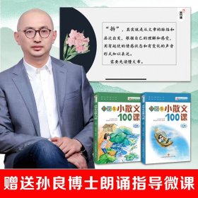 林志芳小学生小散文100课（上下册）全新升级版----小古文系列丛书
