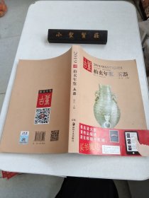 2019玉器:古董拍卖年鉴