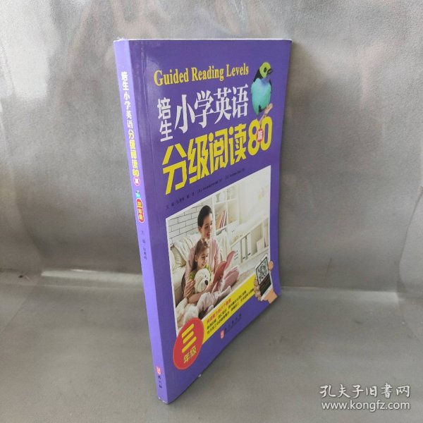 培生小学英语分级阅读（三年级）