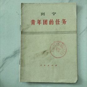 列宁  青年团的任务