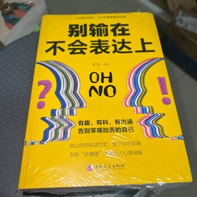 演讲与口才知识大全集 训练说话办事成功励志经典书籍畅销书 现代人际关系社交技巧演讲沟通说话艺术心理学 情商成人语言沟通技巧畅销书《演讲与口才》《把话说到点子上》《情商高就是要懂得好好说话》《跟任何人都聊得来》《别输在不会表达上》