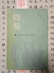 周易
