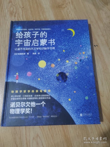 给孩子的宇宙启蒙书