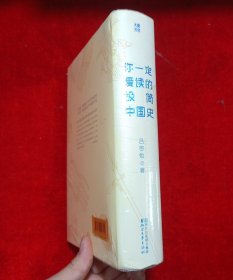 你一定爱读的极简中国史【作家榜出品】