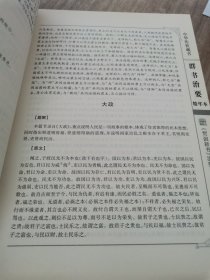 群书治要（第六册）