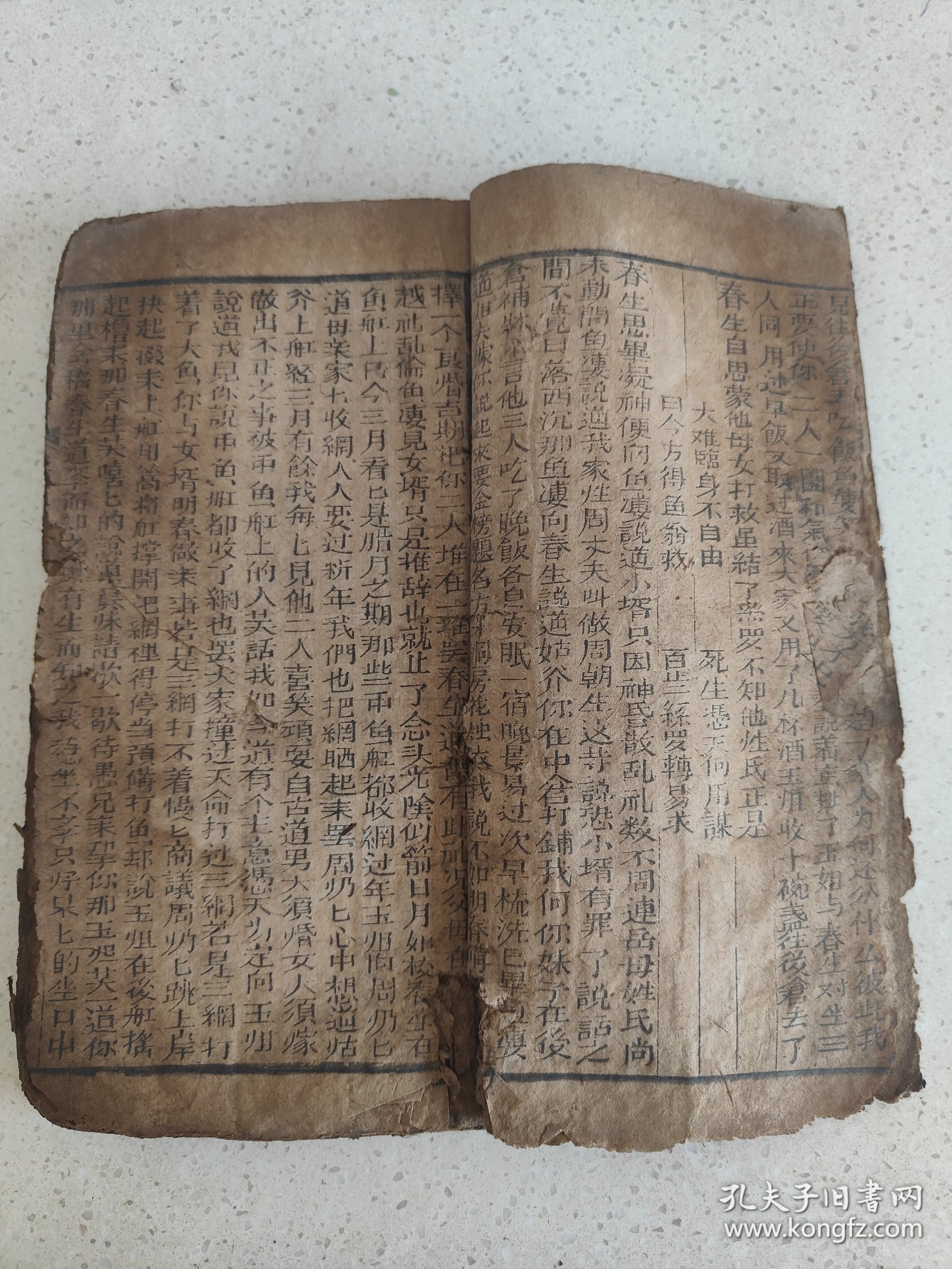 清代刻本资料《二度梅》单册内容