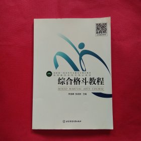 综合格斗教程