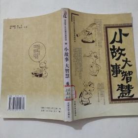 小故事大智慧（全12册）