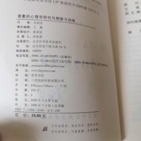 表象的心理学研究与想像力训练 作者签名 内叶干净