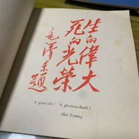 刘胡兰（英文彩色连环画）