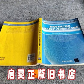 数据库系统工程师2004至2011年试题分析与解答