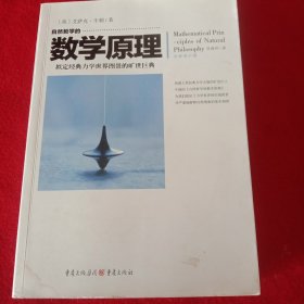 自然哲学的巜数学原理》。(字数510千)。(注:库存书)