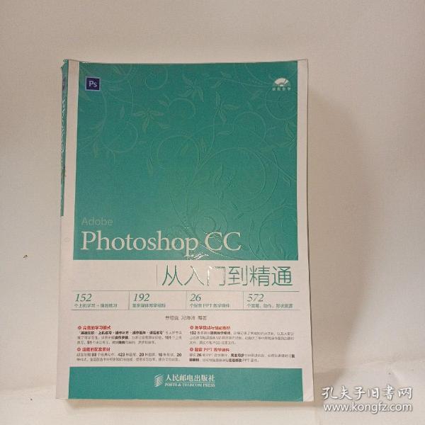 Photoshop CC从入门到精通