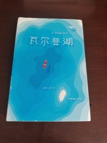 瓦尔登湖（2017未删节全新珍藏版，梭罗200周年诞辰纪念插图本）作家榜出品