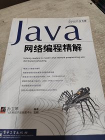 Java网络编程精解