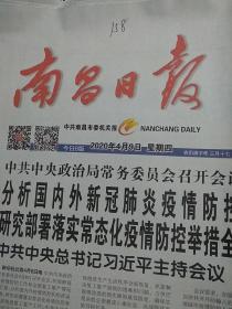 南昌日报2020.4.9
