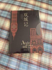 双城记（狄更斯经典代表作，逝世150周年纪念版！翻译泰斗宋兆霖权威译本。）