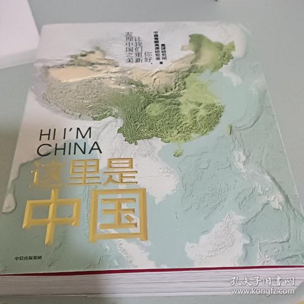 这里是中国