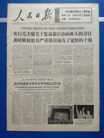 人民日报1969年6月29日（1-6版）