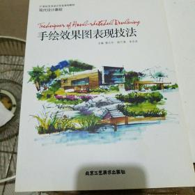 手绘效果图表现技法