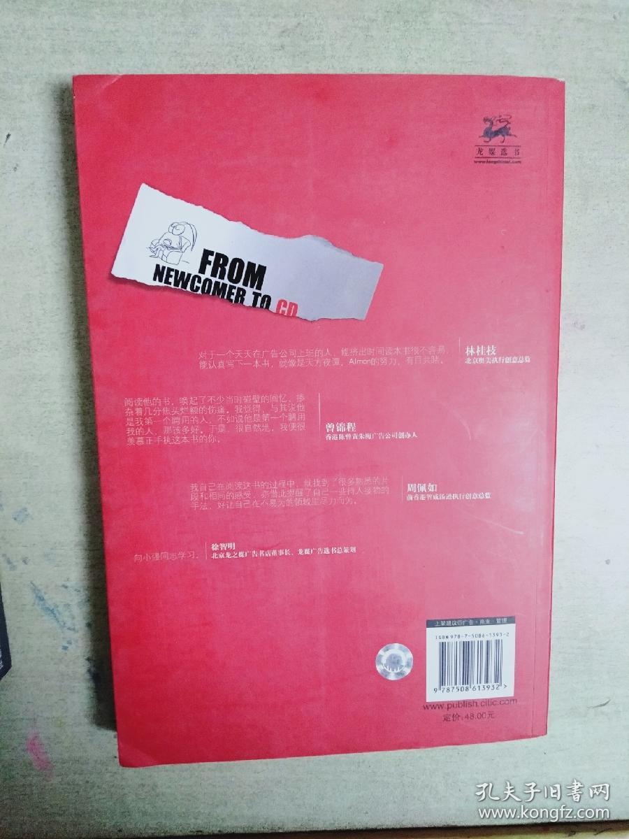 小强广告100招：教你从新人到创意总监