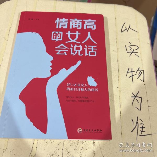 情商高的女人会说话（32开平装）