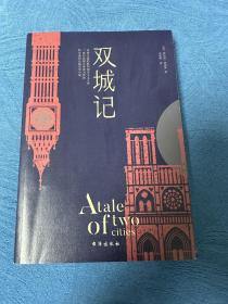 双城记（狄更斯经典代表作，逝世150周年纪念版！翻译泰斗宋兆霖权威译本。）