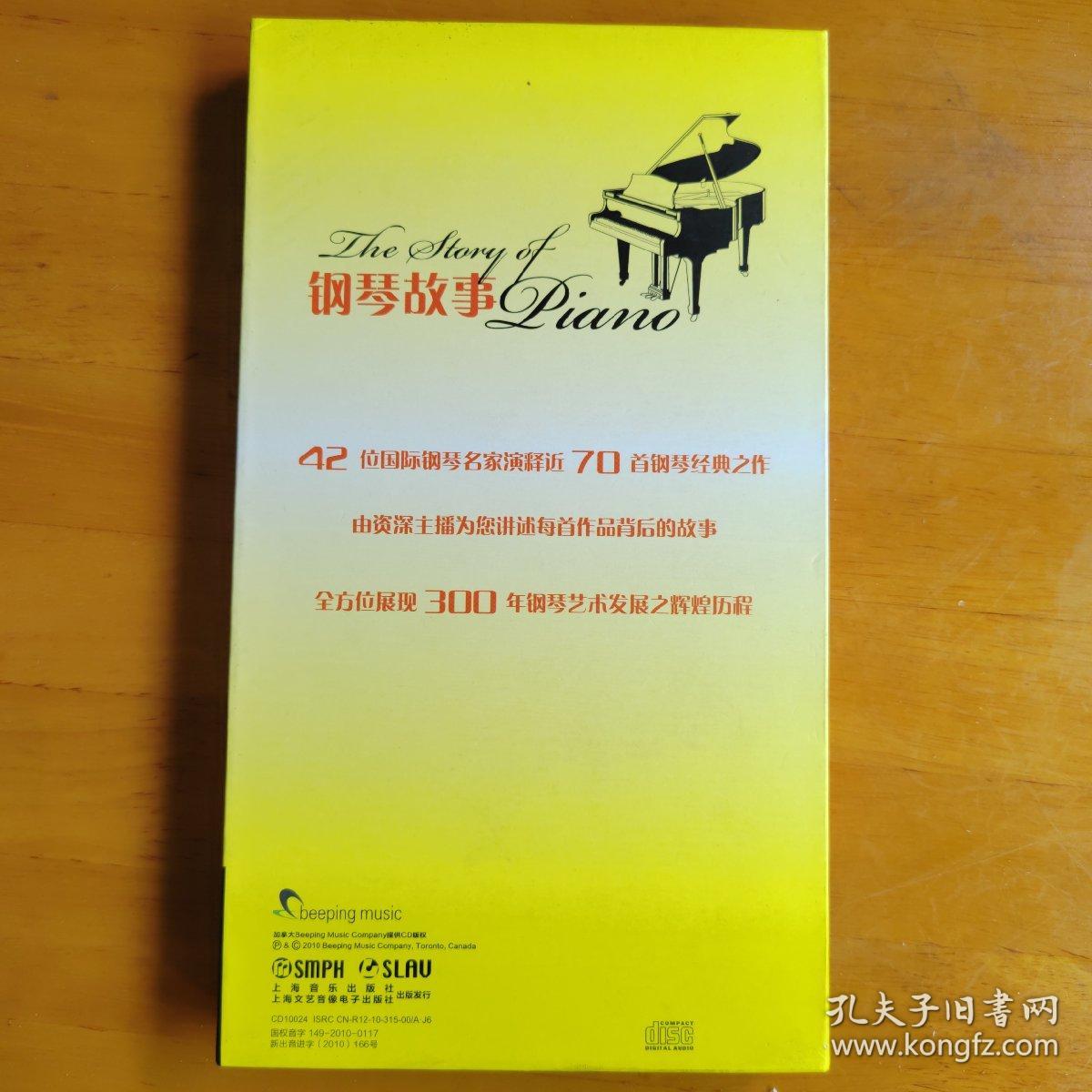 钢琴故事  6CD
