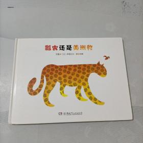 瓢虫还是美洲豹