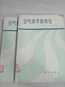 空气调节自动化