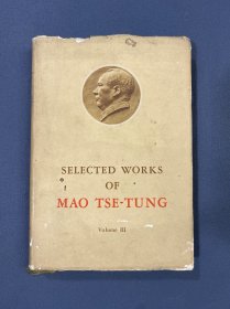 1965年第一版《毛泽东选集》第三卷，北京外文出版社出版，软精装本。