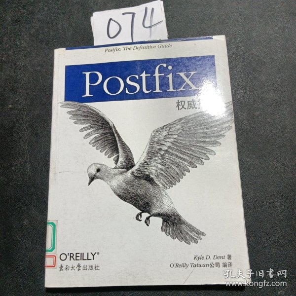 Postfix权威指南：Postfix: The Definitive Guide