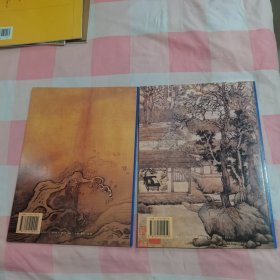 中国巨匠美术丛书：马远+王蒙（2本合售）