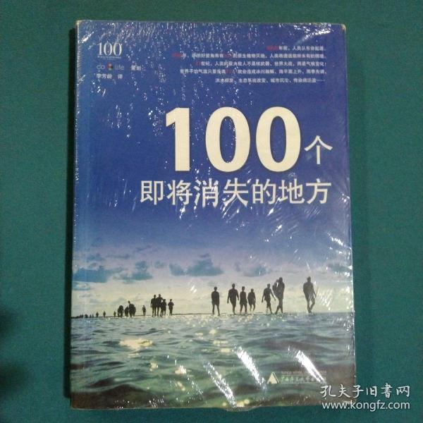 100个即将消失的地方